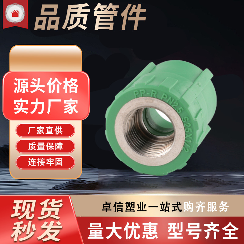 绿色PPR内丝直接 内牙直接管件 家装热熔管件ppr水管内丝直接
