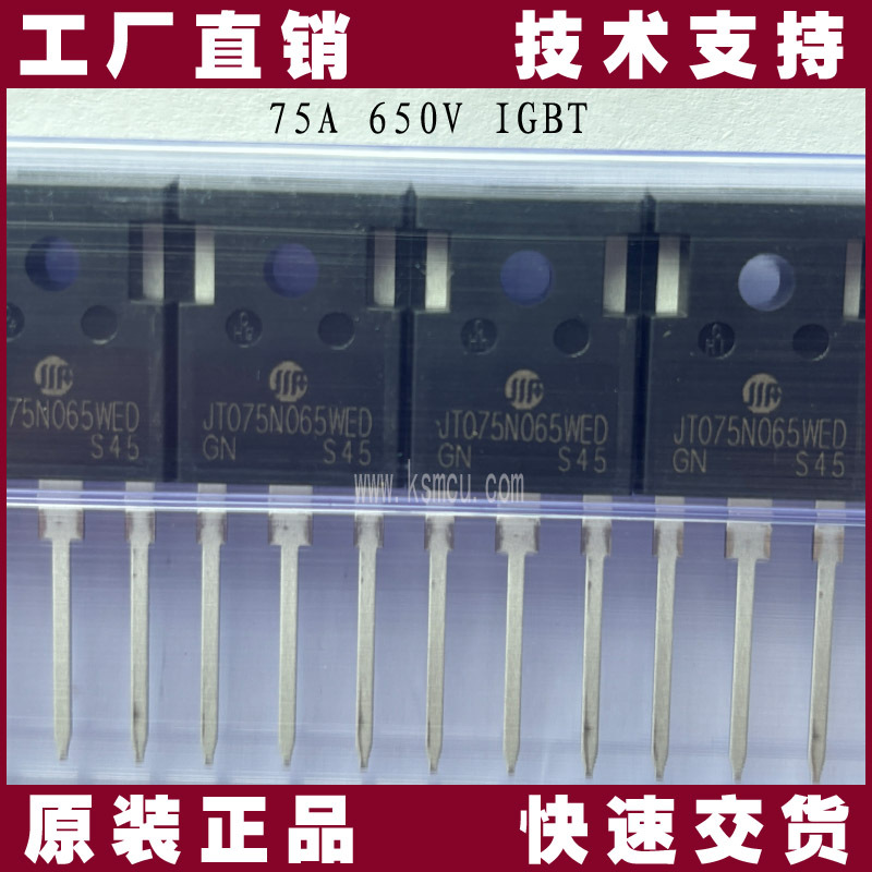 JT075N065WED华微75A 650V新能源逆变器IGBT单管