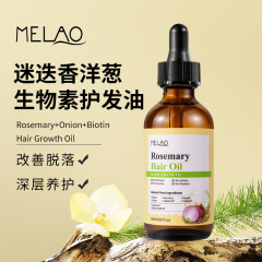 MELAO クロスボーダーオニオンビオチンローズマリーヘアケアエッセンシャルオイル 59 ミリリットルヘアケア栄養を与え、縮れを改善します