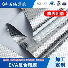 批发EVA/PVC复合铝膜食品保温隔音隔热膜冰包手袋可电压铝箔厂