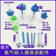 登月氧气瓶吸入器浮标式氧气表减压阀器湿化瓶配件压力表呼吸器流