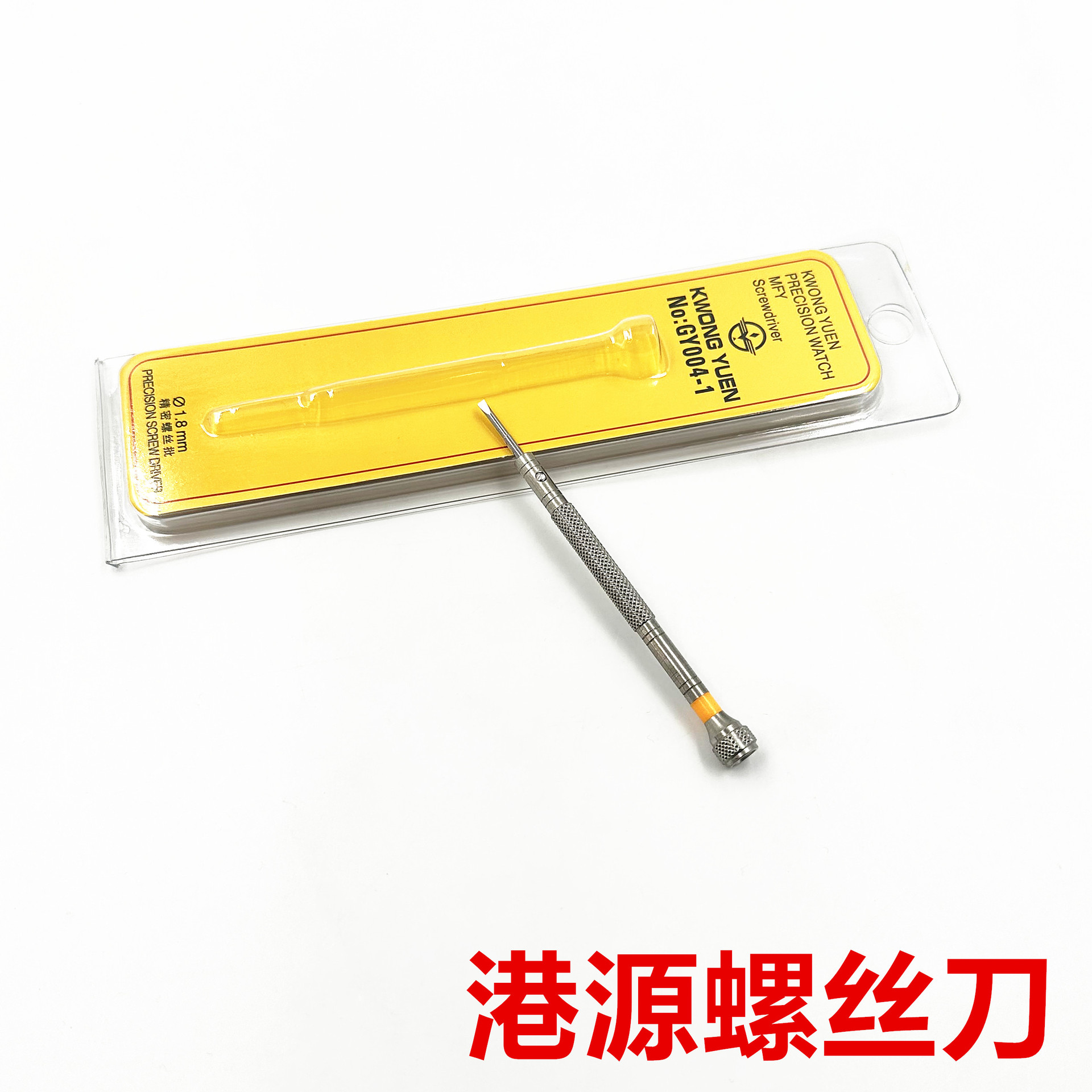 修表工具 螺丝批 全钢螺丝刀 正品S1材质钢头 手机电脑眼镜起子