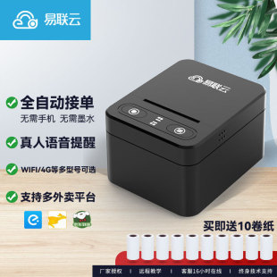 Yi Lianyun K8 US Group Take-out Printer Meal Treasure All-in-One Catering Menu Thermal Receipt Machine WiFi Hungry
