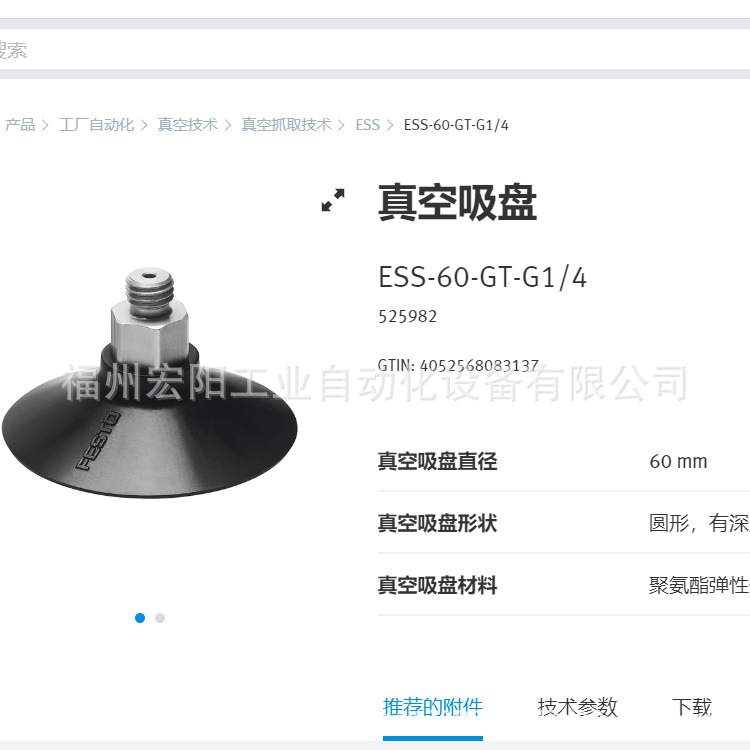 库存现货费斯托FESTO 真空吸盘 ESS-60-GT-G1/4  525982全新原装