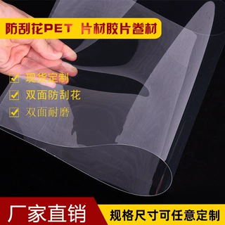 印刷吧唧用 徽章用 0.1 0.125 透明单面 双面防刮花 PET胶片 片材