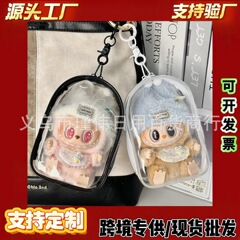 PVC加厚保护套痛包坐坐系列搪胶保护套15cm棉花娃娃拉布布遛娃包