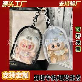 PVC加厚保护套痛包坐坐系列搪胶保护套15cm棉花娃娃拉布布遛娃包