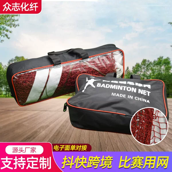 Badminton Net Standard Competition Indoor Badminton Net Outdoor Portable Handbag Badminton Net Wholesale