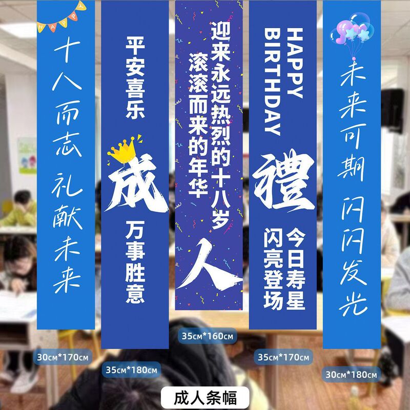 18岁成人礼场景装饰挂布男女孩生日派对条幅工厂批发背景布置|undefined