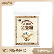 河套全麦粉10斤含麦麸内蒙古面粉烘焙面包馒头特价高筋小麦粉5kg