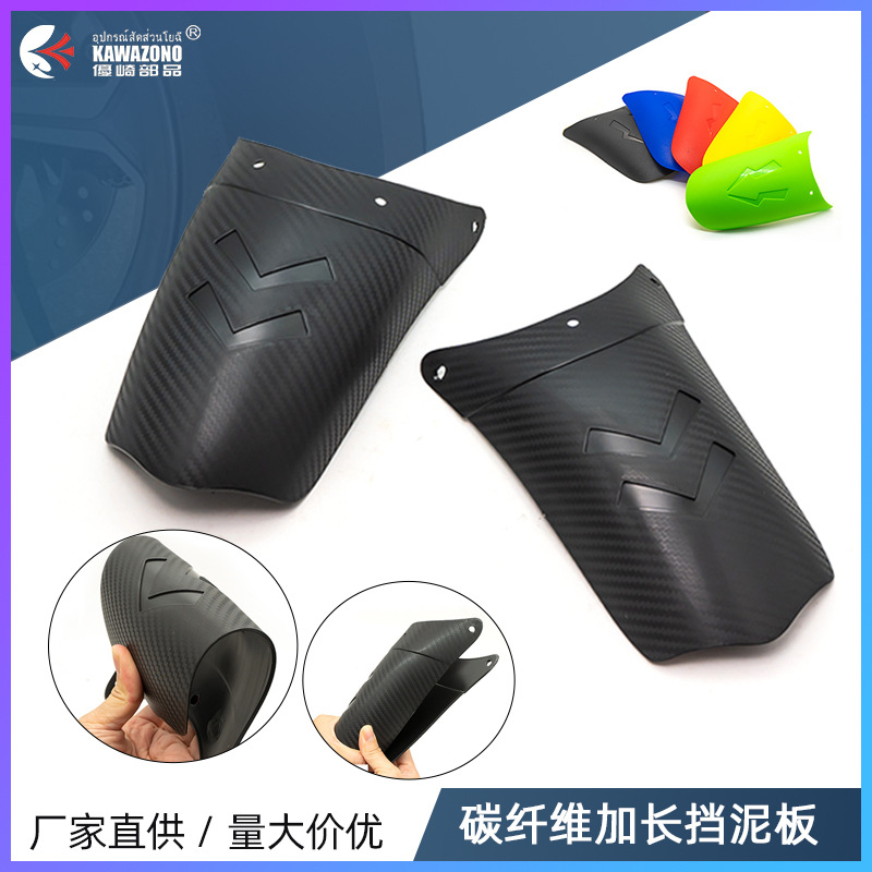 机车摩托车后挡泥板碳纤维通用加长后沙板电动车改装配件小牛适用