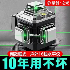 红外线水平仪绿光12线高精度强光线细16线自动调平激光贴墙贴地仪