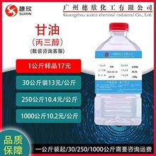 甘油 天然级甘油 甘油白醋 马来甘油 丙三醇99.6%  250公斤