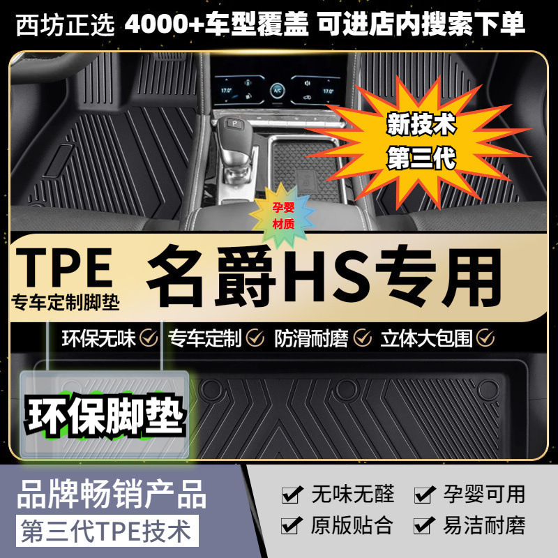 Mg Hs Full Tpe Car Floor Mats Made from Original Materials, Full Coverage, Cross-Border Dropshipping, One-Piece Dropshipping