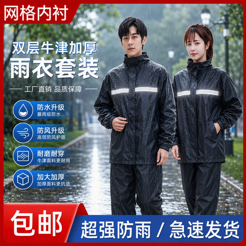 Split-Type Raincoat and Rain Pants Set, Full-Body Storm-Proof, Thickened, Reflective for Electric Bike Riders, Wholesale for Riders