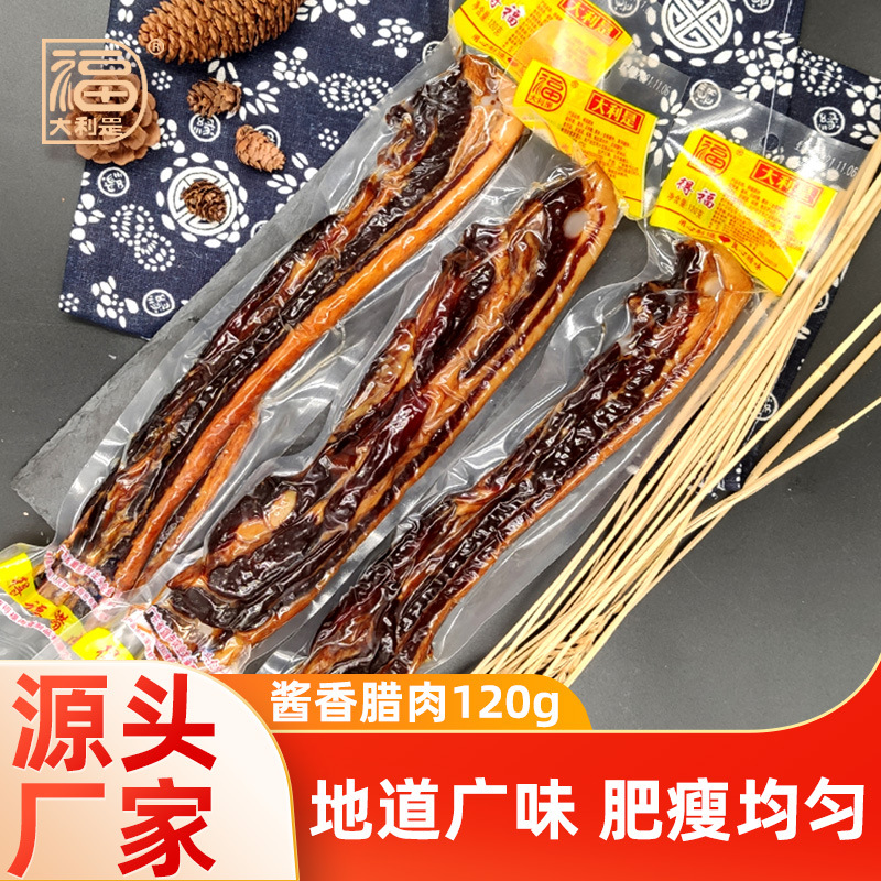 广东特产腊肉120g酱香风味腌制腊味煲仔饭咸甜味送礼五花广式腊肉