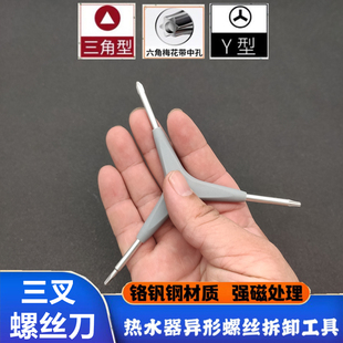 Trigeminal screwdriver water heater side cover shaped screw screwdriver easy to carry and easy to use