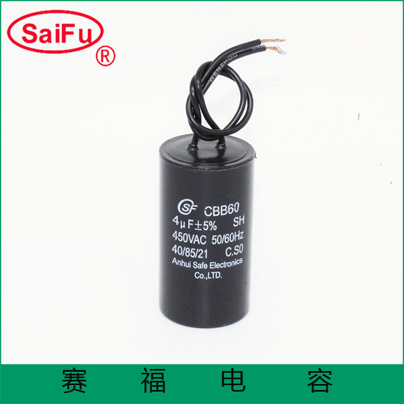 赛福牌交流电动机电容器CBB60-5uF