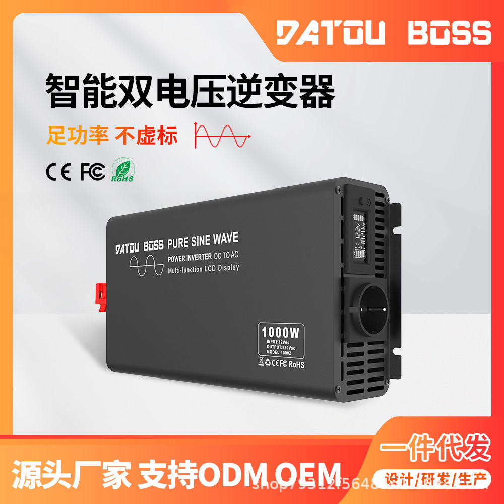 DATOUBOSS纯正弦波逆变器4000W足功率12V2000W大功率车载工频电源