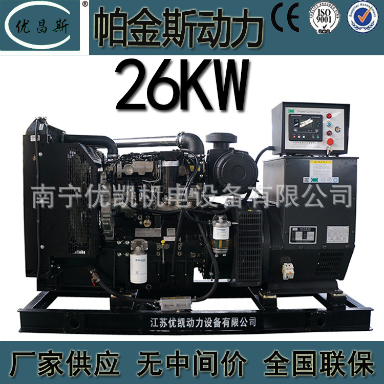 广西厂家供应帕金斯26kw柴油发电机组电调无刷应急电源1103A-33G