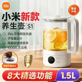 米.家多功能养生壶S1煮茶器办公室家用玻璃花茶壶烧水壶电炖壶适