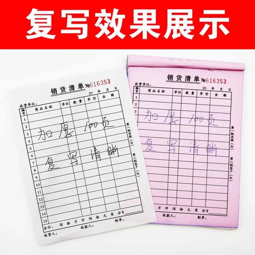 B2B wholesale sales list delivery note dual-triplicate triple-triplicate quadruple-triplicate receipts sales invoice carbonless copy paper