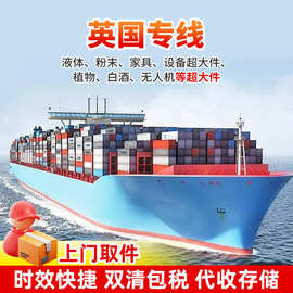 英国集运空运海运食品液体粉末仿牌家具超大件DDP双清包税到门