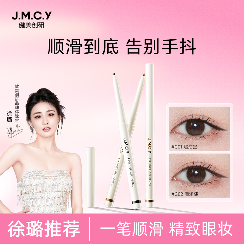 Jianmei Chuangyan Eyeliner Gel Pen Is Waterproof and Sweat-Proof, Not Easy to Smudge, Long-Lasting Silkworm Student Novice Brown Eyeliner Pen