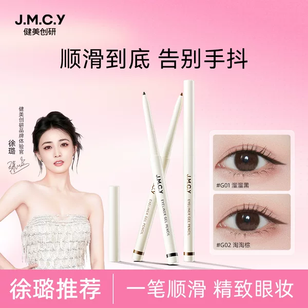 Jianmei Chuangyan Eyeliner Gel Pen Is Waterproof and Sweat-Proof, Not Easy to Smudge, Long-Lasting Silkworm Student Novice Brown Eyeliner Pen