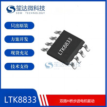 聯輝科LTK8833 封裝ETSSOP-16 雙路H橋步進電機驅動IC