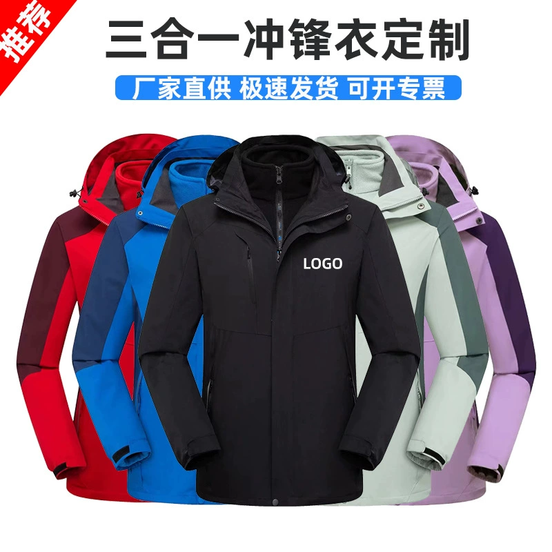 Одежда «Три в одном» Высококачественная рабочая одежда на открытом воздухе Куртка с вышивкой Теплая рабочая одежда из двух частей с логотипом