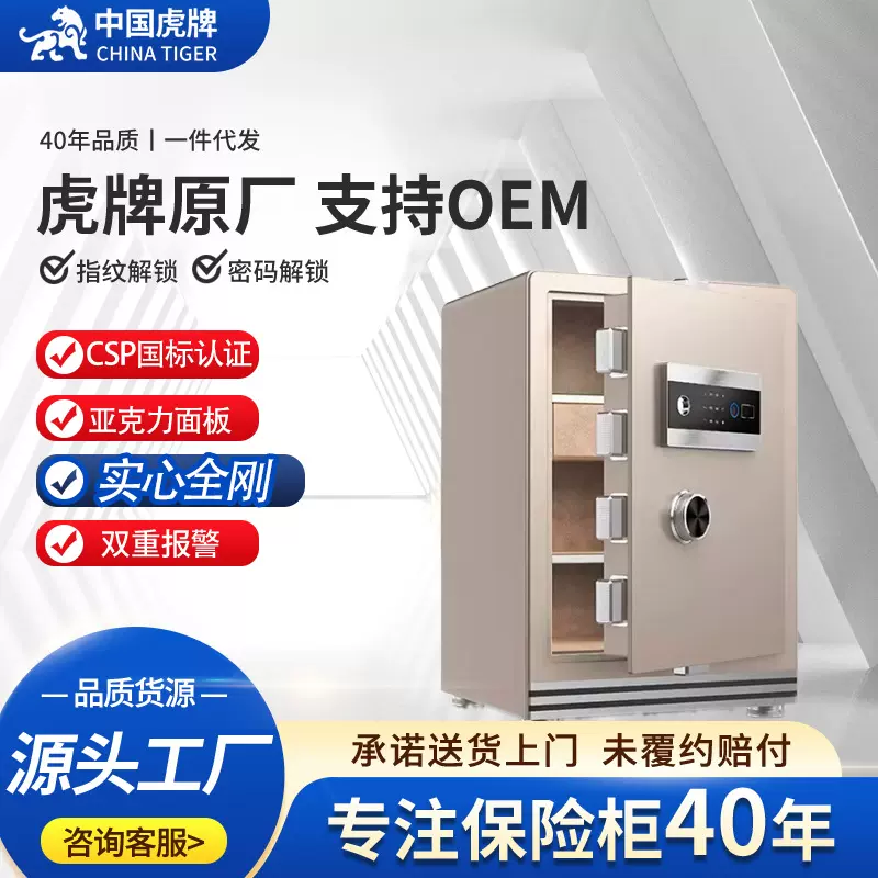 2024新款虎牌保险柜家用小型30CM指纹WiFi手机智能控制防盗保险箱