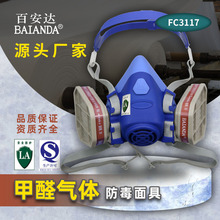百安達廠家高級液態硅膠防毒面具防塵口罩甲醛氣體防毒面罩FC3117