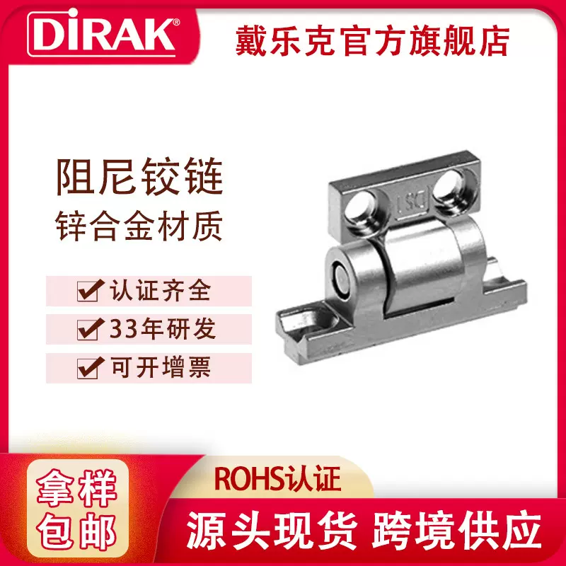 戴乐克 DIRAK 阻尼五金铰链加厚合页 机柜电柜厂家现货供应