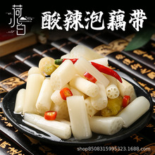 【支持定  制】泡椒藕带酸辣泡藕尖新鲜莲藕节开袋即食商用300克