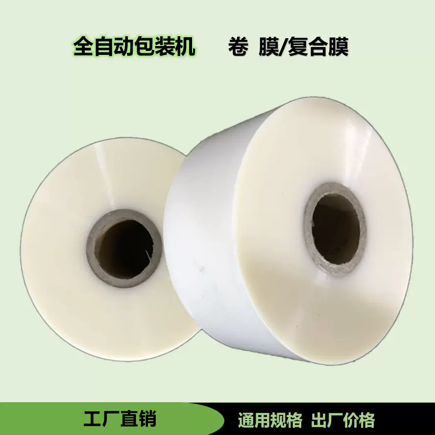 bopp复合膜PP自动包装机卷膜PE尼龙印刷卷膜
