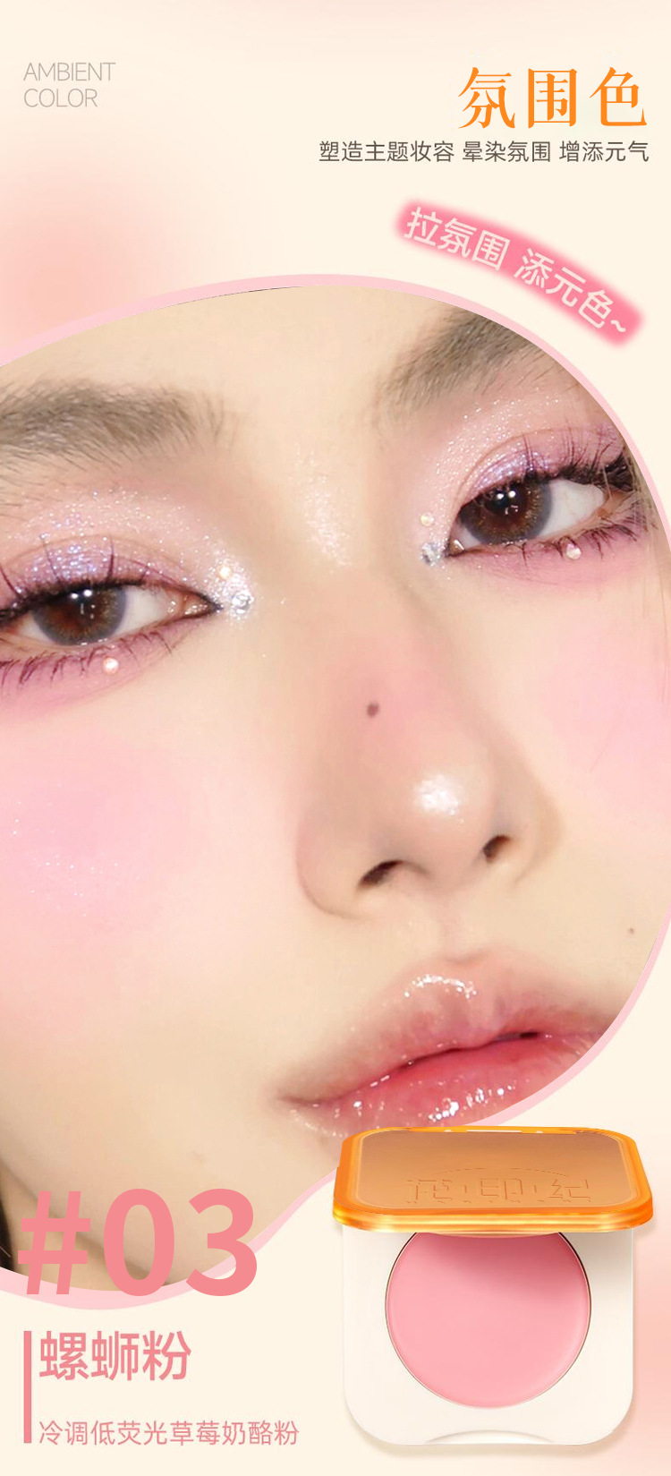 The Hua Yin Ji Hydrating Concealer Blush Plate Cream is the same style as the fei. It has a smooth and creamy texture that is invigorating and suitable for cheek contouring Application Scenario