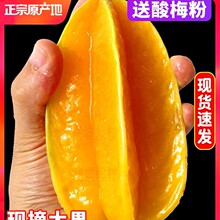 福建漳州甜杨桃5斤水果当季整箱洋桃鲜果新鲜红龙扬桃五角星阳桃