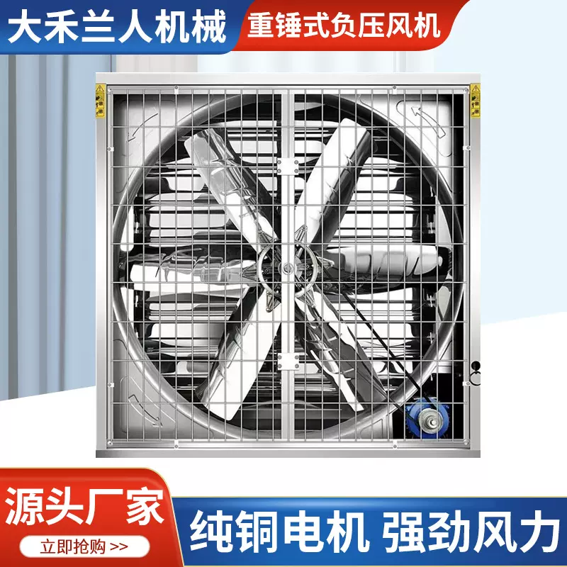 重锤式负压风机工业排风换气扇车间大棚养殖场降温抽风机大功率