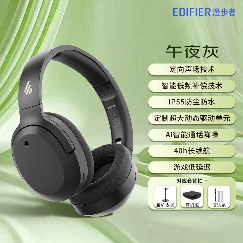 漫步者W820NB三金标头戴式主动降噪蓝牙耳机空间音效持久续航|undefined