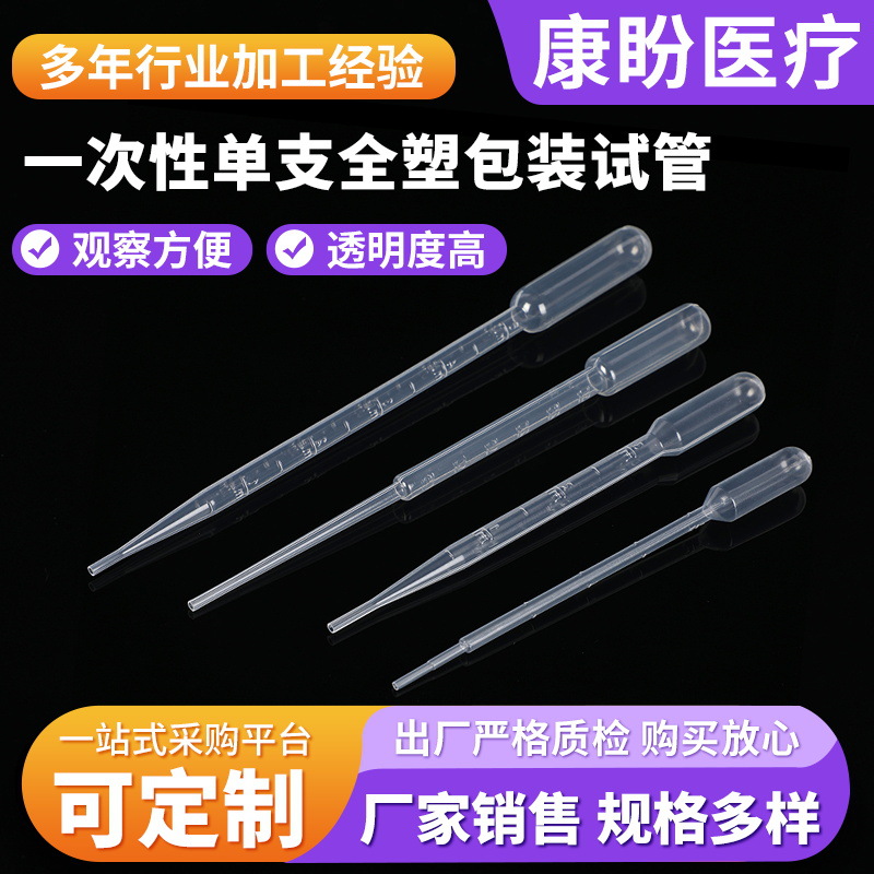 一次性单支全塑包装试管巴氏吸管塑料滴管刻度吸管 巴氏滴管