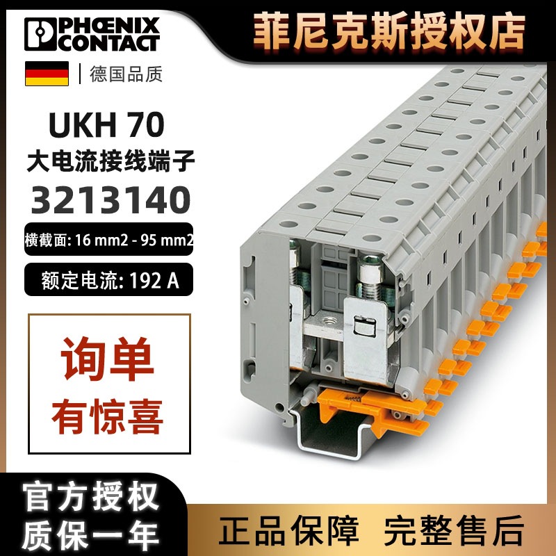 菲尼克斯UKH 70-3213140大电流螺钉接线端子导轨凤凰phoenix