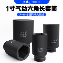 拓力士1寸加长风炮套筒头16cm气动电动扳手套筒 重型加厚六角套头