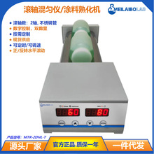 实验室多功能振荡器滚轴混匀仪MTR-2DHL迷你涂料熟化机 5升滚瓶机