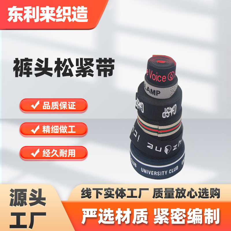 东莞樟木头32MM提花松紧带裤头松紧带尼龙松紧绷带头灯防滑松紧带