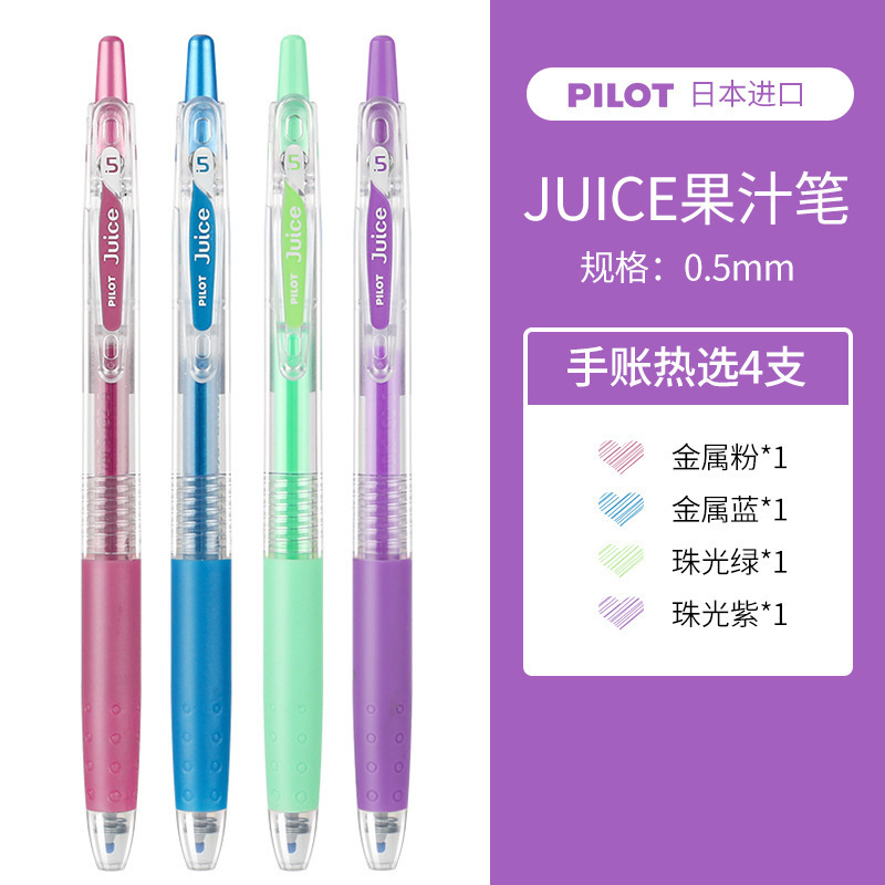 日本PILOT百乐juice果汁笔按动中性笔第二弹牛奶色限定10周年0.5|undefined