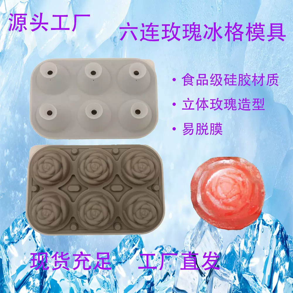 玫瑰冰格制冰块模具厂家现货食品级新款硅胶免漏斗卡防漏