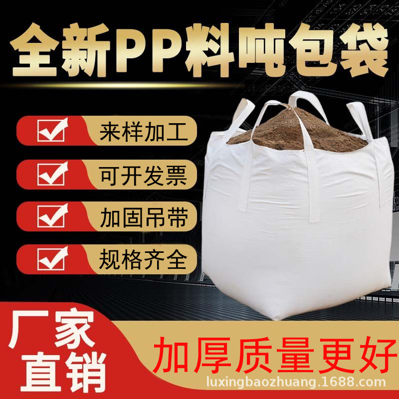 吨包袋吨袋全新吨包集装袋太空袋吊袋加厚耐磨编织袋污泥袋编织袋