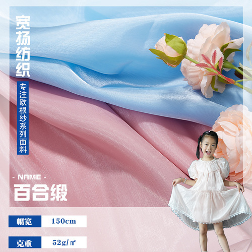Lily satin, lotus satin, smooth and shiny organza fabric for Hanfu, wedding dresses, and formal wear, packaging decorations, textiles