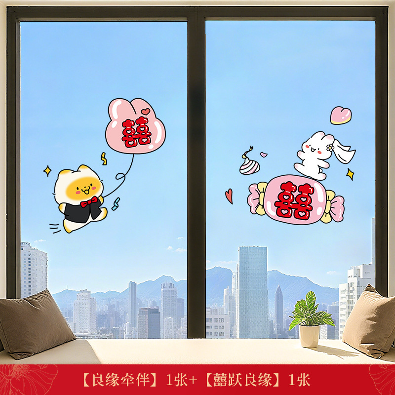喜字结婚专用静电贴婚房布置囍字贴窗户玻璃窗花结婚用品客厅装饰|undefined